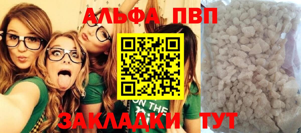 Alpha-PVP мука Бирск