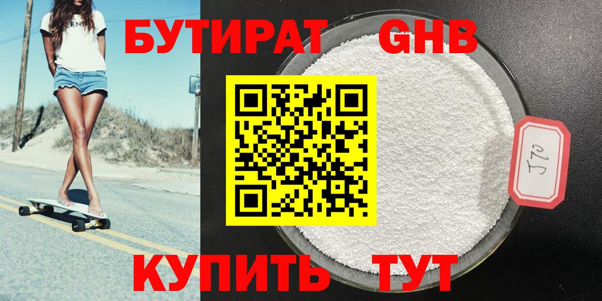 Бутират буратино Бирск