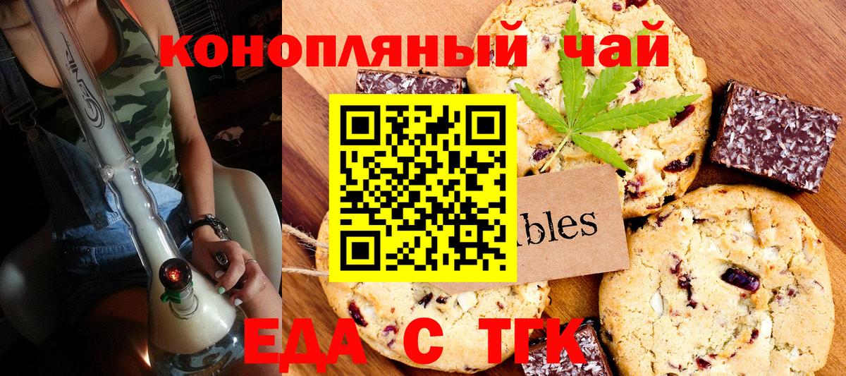 Бирск  Печенье с ТГК конопля  Вход с VPN 