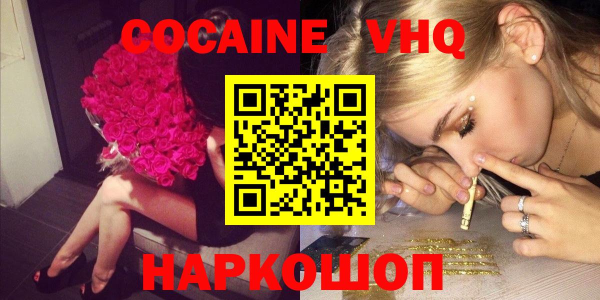 Cocaine VHQ Бирск