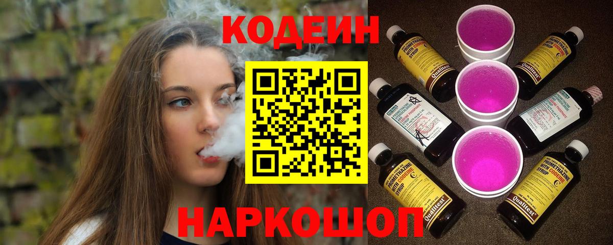 Бирск  Кодеиновый сироп Lean Purple Drank  Codein Purple Drank  Вход с VPN 