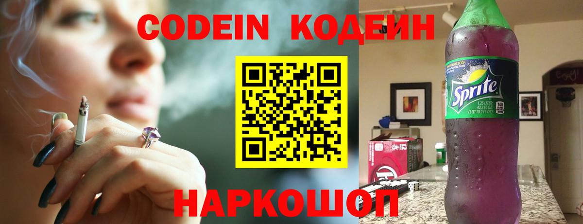 Кодеин напиток Lean (лин) Бирск