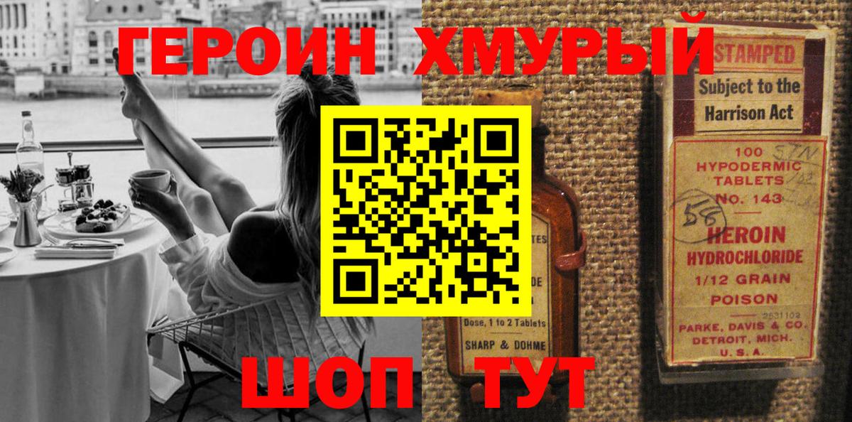Героин гречка Бирск