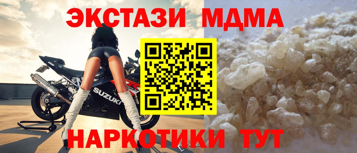 МДМА  Вход с VPN  Бирск  MDMA молли 