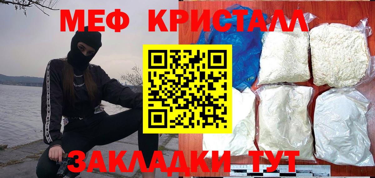 Меф мяу мяу кристаллы Бирск