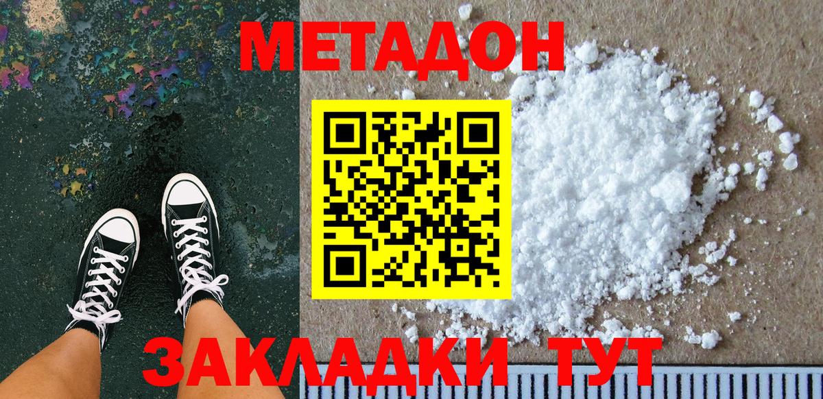Бирск  площадка Telegram  МЕТАДОН белоснежный  Вход с VPN  Метадон кристалл 