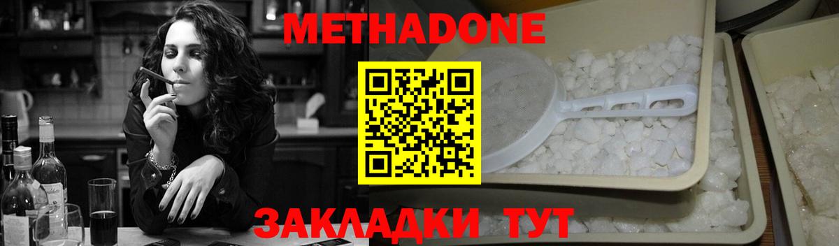 МЕТАДОН methadone Бирск