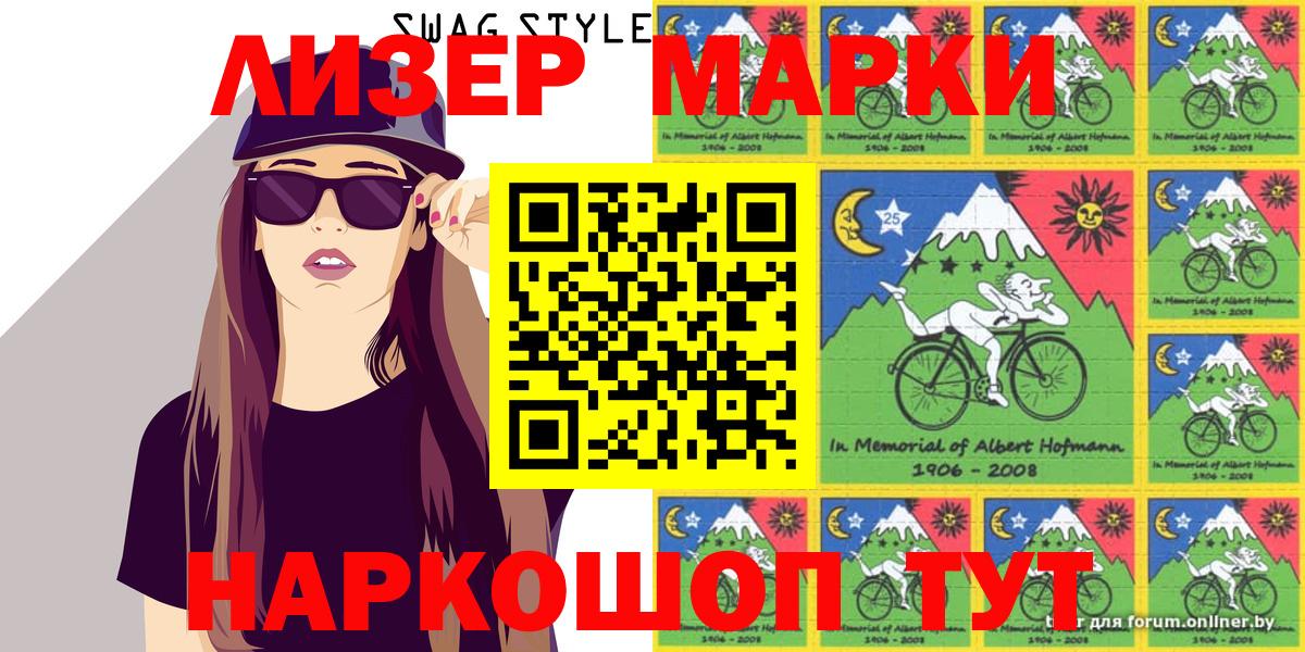 Марки N-bome 1,8мг Бирск