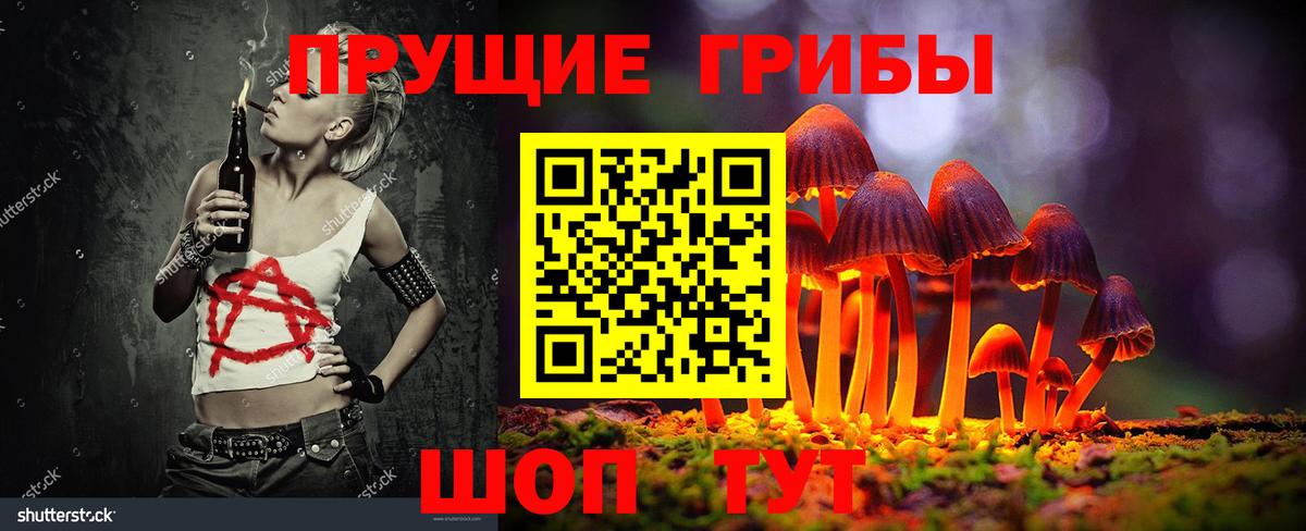 Псилоцибиновые грибы Magic Shrooms Бирск